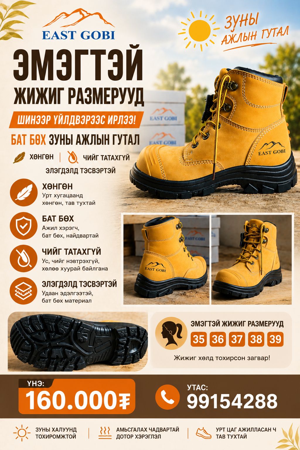 East Gobi product image